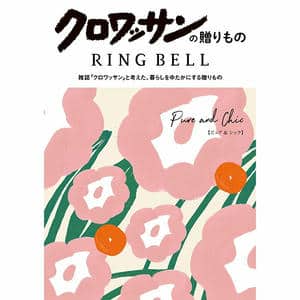 クロワッサンの贈り物 ピュア＆シック【カタログギフト】【贈りものカタログ】