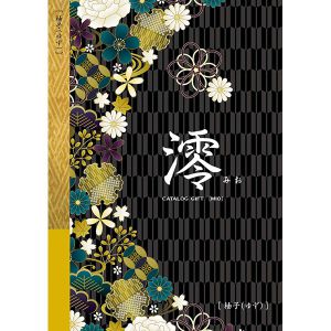 澪[みお] 柚子(ゆず)【カタログギフト】【贈りものカタログ】