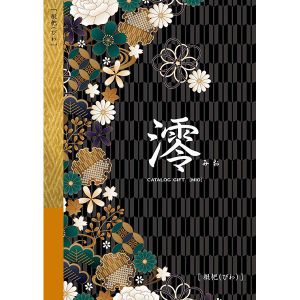 澪[みお] 枇杷(びわ)【カタログギフト】【贈りものカタログ】