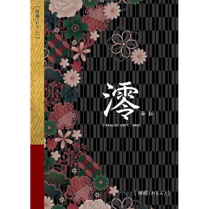 ヴァリアス ボストン【カタログギフト】【贈りものカタログ