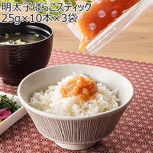 明太子ばらこスティック 25g×10本×3袋【おいしいお取り寄せ】
