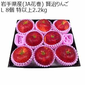岩手県産(JA花巻) 賢治りんご L 8個 特以上2.2kg【限定100点】(お届け期間：12月10日〜12月30日)【おいしいお取り寄せ】
