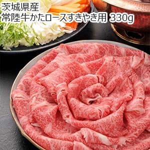 茨城県産 常陸牛かたロースすきやき用 330g【お届け期間：12月26日〜12月30日】【年末年始ごちそう特集】