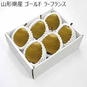 山形県産 ゴールド ラ・フランス(お届け期間：10月25日〜12月30日)【おいしいお取り寄せ】