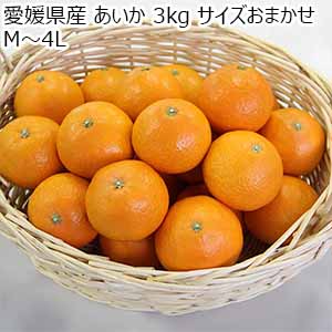 愛媛県産 あいか 3kg サイズおまかせ M〜4L【限定500点】【お届け期間：11月25日〜12月30日】【ブラックフライデー】