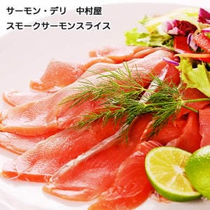 滋賀 サーモン・デリ 中村屋 スモークサーモンスライススモークサーモンスライス 150g【お届け期間:11月11日〜1月10日】【旬鮮便】【NN】