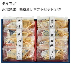 鳥取 ダイマツ 氷温熟成 西京漬けセット8切(銀ひらす、さば、さわら、秋鮭、西京漬け各60gx2)【お届け期間:11月11日〜1月10日】【旬鮮便】【NN】