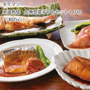 鳥取 ダイマツ 氷温熟成 お魚惣菜ギフトセット8切(-和の心-)(ぶりと大根の煮付x2切、のどぐろ煮付x2切、さばと南高梅煮付x2、金目鯛と黄金生姜の煮付x2切)【旬鮮便】【NN】
