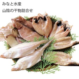 島根 みなと水産 山陰の干物詰合せ(するめいか×2枚、かます×2枚、えてかれい×2枚、のどぐろ×2枚)【お届け期間:11月11日〜1月10日】【旬鮮便】【NN】