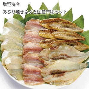 山口 増野海産 あぶり焼きふぐと国産干物セット(あぶり焼きふぐ6枚・かわはぎ一夜干し2枚・かれい一夜干し5枚・あじ一夜干し5枚)【お届け期間:11月11日〜1月10日】【旬鮮便】【NN】
