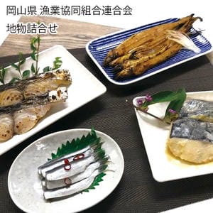 岡山県漁業協同組合連合会 地物詰合せ(焼あなご110g、あなごのタレ、鰆の味噌漬70g×2、鰆の味噌煮60g×2、ままかりの酢漬75g)【旬鮮便】【NN】