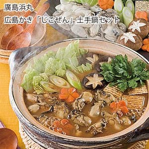 広島 廣島浜丸 広島かき「じごぜん」土手鍋セット（じごぜんかき300g、あなご白焼6切、長州どり肉団子9個、冷凍うどん200gx2、土手鍋みそ180g）【旬鮮便】【NN】