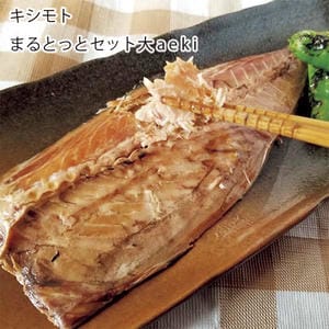 愛媛 キシモト まるとっとセット大aeki(まるとっとあじ開き×2種、まるとっとかます開き×2種、まるとっといわし開き×2種、たいめしの素、ぶりめしの素)【旬鮮便】【NN】