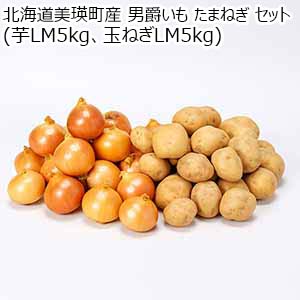 北海道美瑛町産 男爵いも たまねぎ セット (芋LM5kg、玉ねぎLM5kg)【お届け期間：1月10日〜1月31日】【初売り】