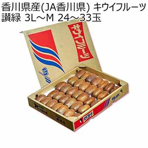 香川県産(JA香川県) キウイフルーツ 讃緑 3L〜M 24〜33玉【限定50点】【お届け期間：1月5日〜1月30日】【おいしいお取り寄せ】