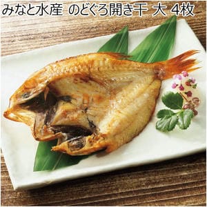 みなと水産 のどぐろ開き干 大 4枚【NN】