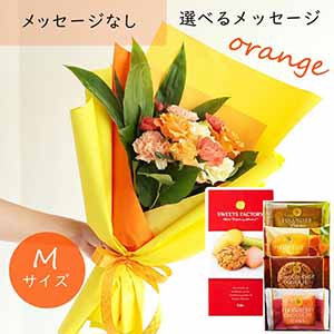 フラメッセブーケM(オレンジ)お菓子セット【花】【年間ギフト】