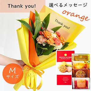 フラメッセブーケM(オレンジ)サンキューお菓子セット【花】【年間ギフト】