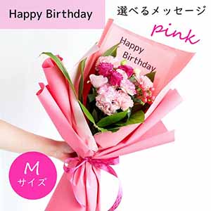フラメッセブーケM(ピンク)バースデー【花】【年間ギフト】
