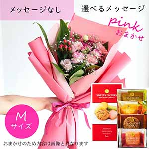 フラメッセブーケM(おまかせピンク)お菓子セット【花】【年間ギフト】