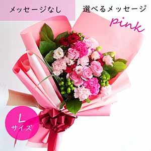 フラメッセブーケL(ピンク)【花】【年間ギフト】