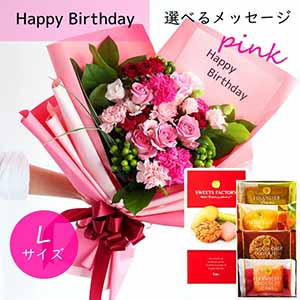 フラメッセブーケL(ピンク)バースデーお菓子セット【花】【年間ギフト】
