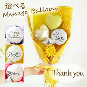 バルーンブーケ「ミニガーベラ」(イエロー)「Thank you」【花】【年間ギフト】