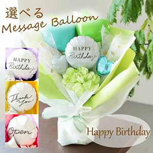 バルーンアレンジ「バルーンドレス」(グリーン)「HappyBirthday」【花】【年間ギフト】