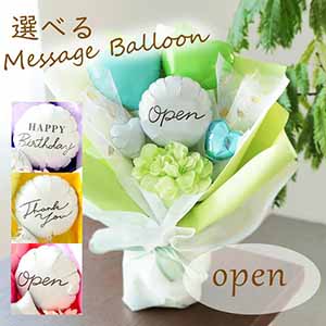 バルーンアレンジ「バルーンドレス」(グリーン)「Open」【花】【年間ギフト】