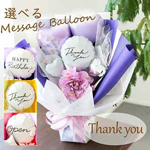 バルーンアレンジ「バルーンドレス」(パープル)「Thank you」【花】【年間ギフト】