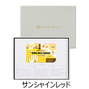 リンベル ソナエ カード サンシャインレッド【カタログギフト】【贈りものカタログ】