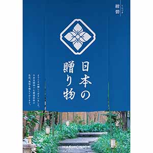 日本の贈り物 紺碧(こんぺき)【カタログギフト】【贈りものカタログ】