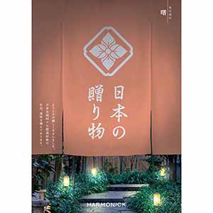日本の贈り物 曙(あけぼの)【カタログギフト】【贈りものカタログ】