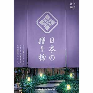 日本の贈り物 淡藤(あわふじ)【カタログギフト】【贈りものカタログ】