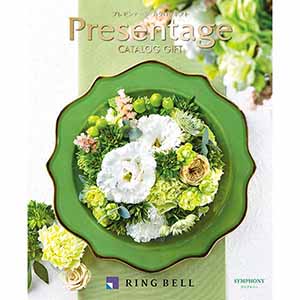 プレゼンテージ シンフォニー【カタログギフト】【贈りものカタログ】