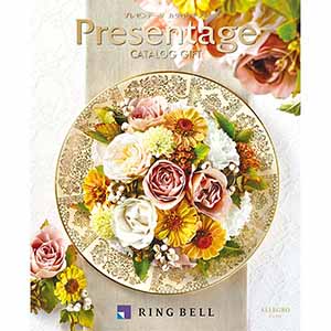 プレゼンテージ アレグロ【カタログギフト】【贈りものカタログ】