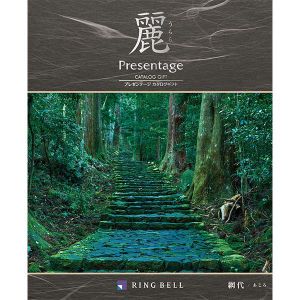 プレゼンテージ麗 網代(アジロ)【カタログギフト】【贈りものカタログ】