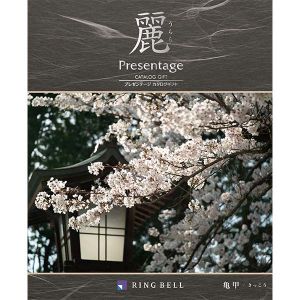 プレゼンテージ麗 亀甲(キッコウ)【カタログギフト】【贈りものカタログ】