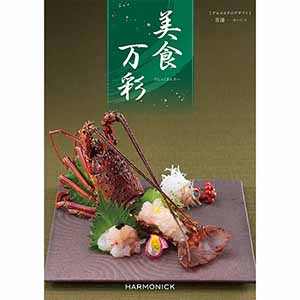 美食万彩 青漆(せいしつ)【カタログギフト】【贈りものカタログ】