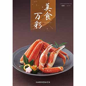 美食万彩 榛摺(はりずり)【カタログギフト】【贈りものカタログ】
