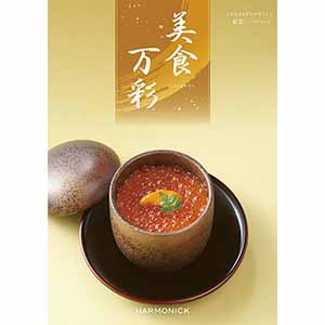 美食万彩 紅碧(べにみどり)【カタログギフト】【贈りものカタログ】