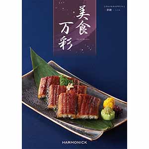 美食万彩 紫紺(しこん)【カタログギフト】【贈りものカタログ】