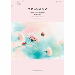 やさしいみらい ひらり【カタログギフト】【贈りものカタログ】