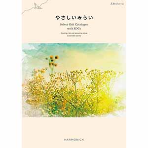 やさしいみらい ふわり【カタログギフト】【贈りものカタログ】