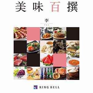 美味百撰 李【カタログギフト】【贈りものカタログ】