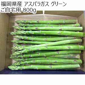 福岡県産 アスパラガス グリーン ご自宅用 800g 【お届け期間：3月20日〜4月30日】【超！春トク祭り】