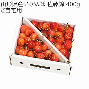 山形県産 さくらんぼ 佐藤錦 400g ご自宅用【限定500点】【お届け期間：6月15日〜6月30日】【超！春トク祭り】
