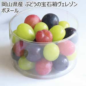 岡山県産 ぶどうの宝石箱ヴェレゾンボヌール(お届け期間：8/21〜8/31)【夏の贈りもの・お中元】