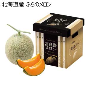 北海道産 ふらのメロン(お届け期間：8/21〜8/31)【夏の贈りもの・お中元】