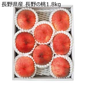 長野県産 長野の桃1.8kg(お届け期間：8/21〜8/31)【夏の贈りもの・お中元】